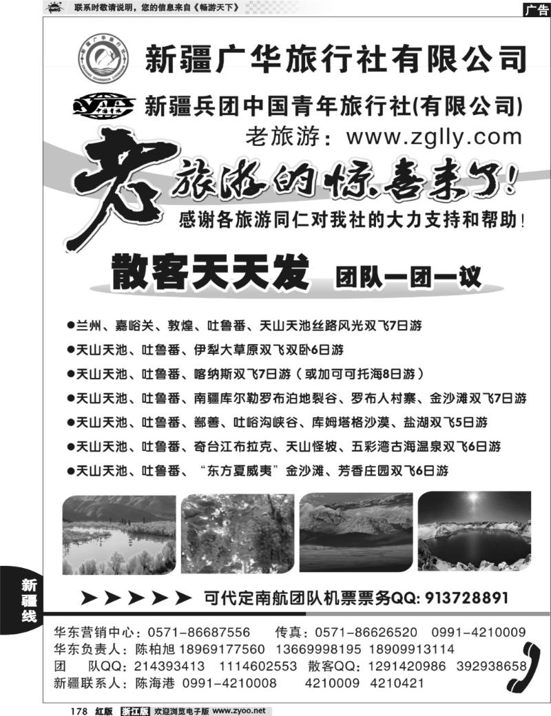 178  新疆兵青旅丝路专线