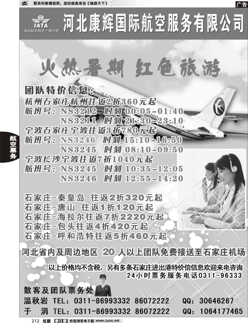 212 河北康辉国际航空服务有限公司