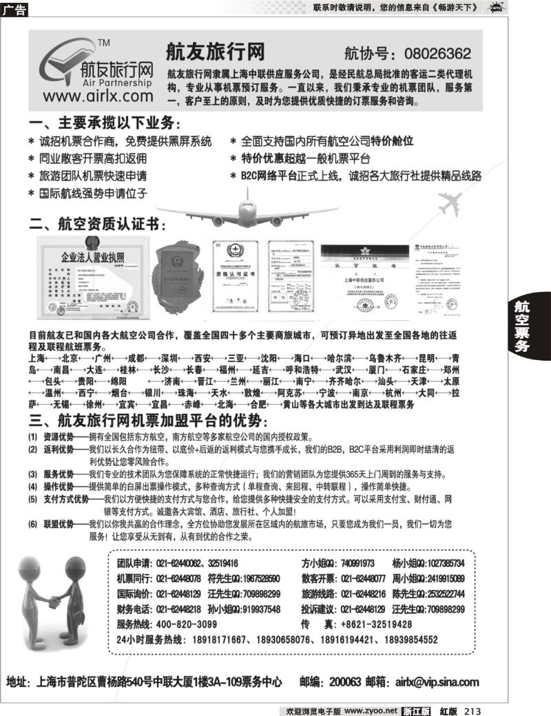 213 航友票务代理公司