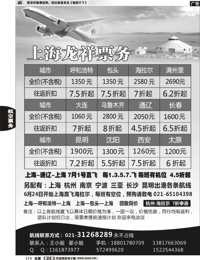 214 上海龙祥票务有限公司