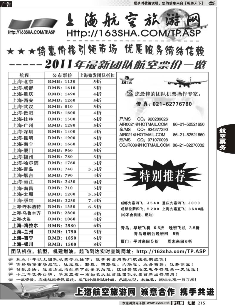 215 机票——上海航空旅游网