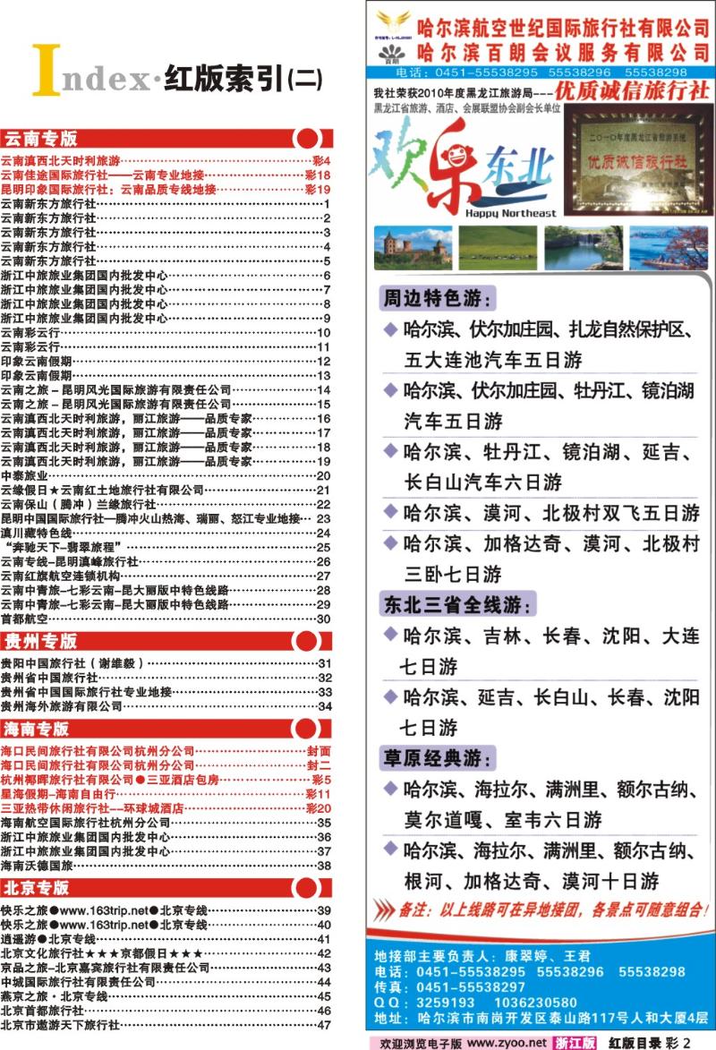 红版目录彩2 索引2+哈尔滨航空世纪国际旅行社