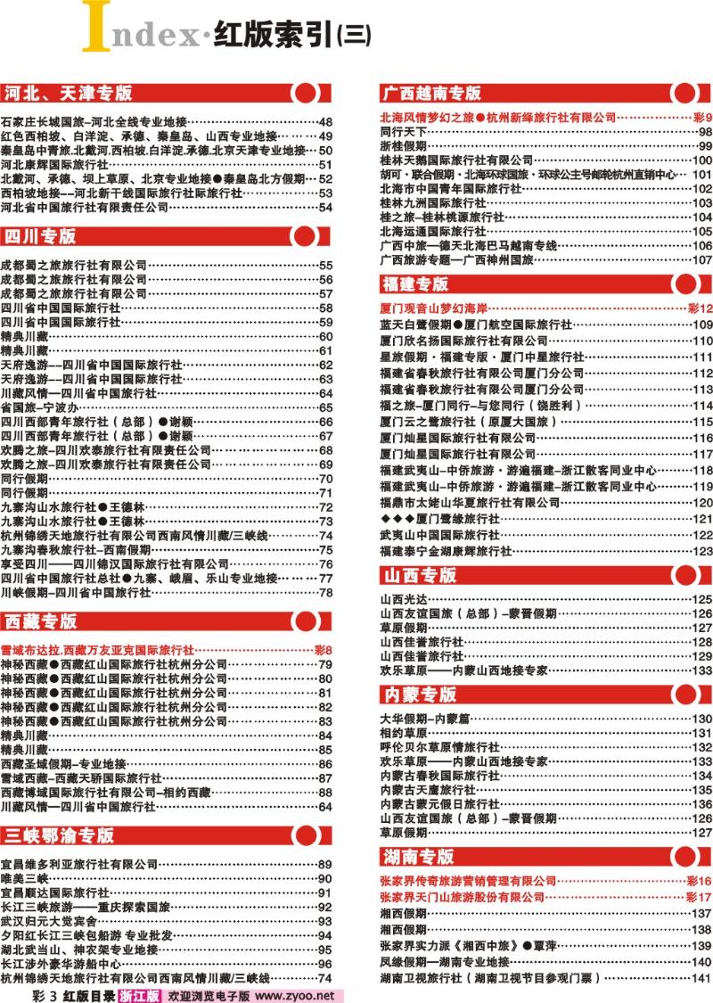 红版目录彩3 索引3