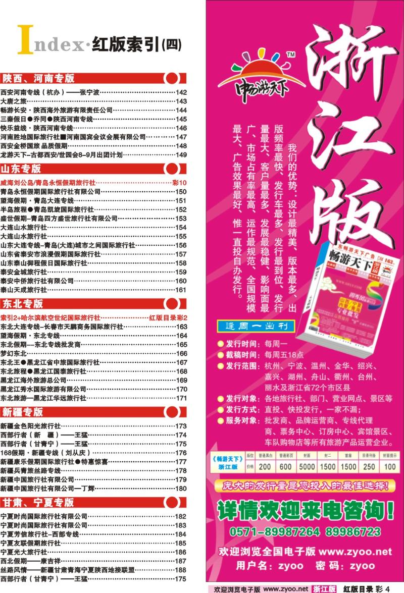 红版目录彩4 索引4
