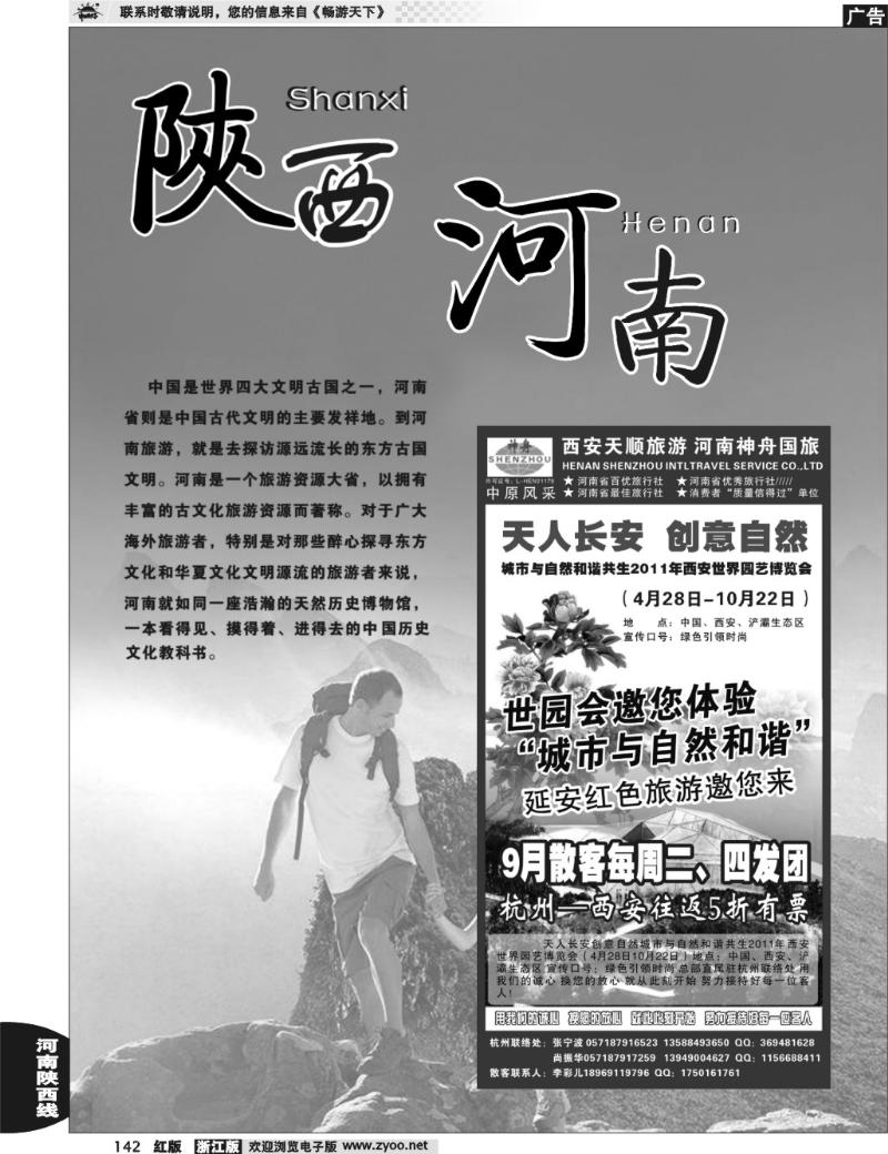 142  河南陕西专版 西安河南专线（杭办）——张宁波