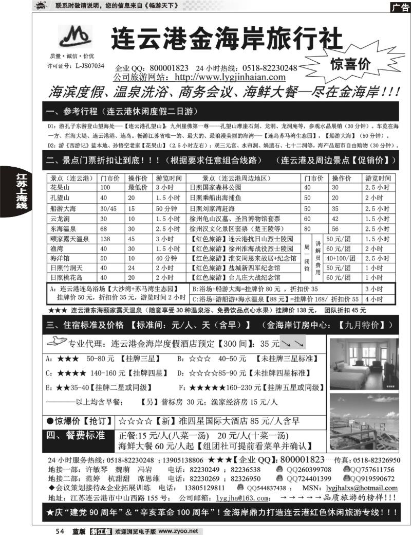 54  ●●●连云港金海岸旅行社--★★★“连云港专业地接”