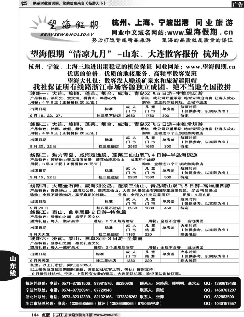 144  望海假期·青岛大连专线