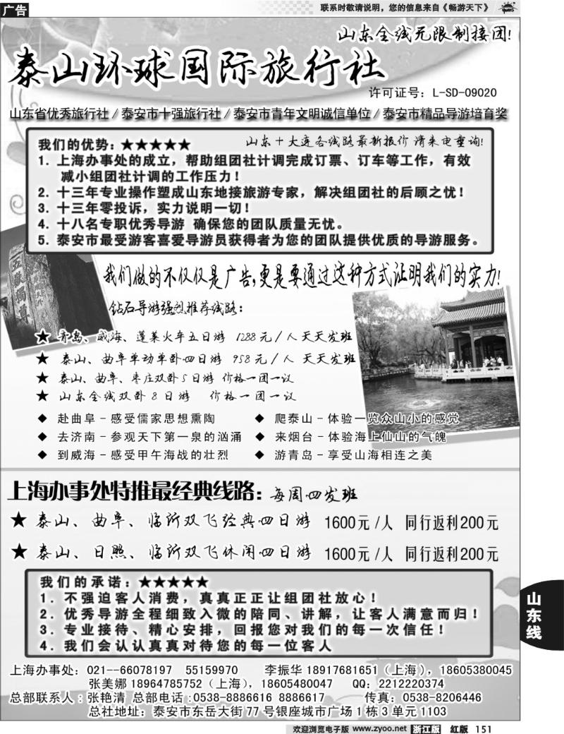 151  山东+大连专线-泰山环球国际旅行社