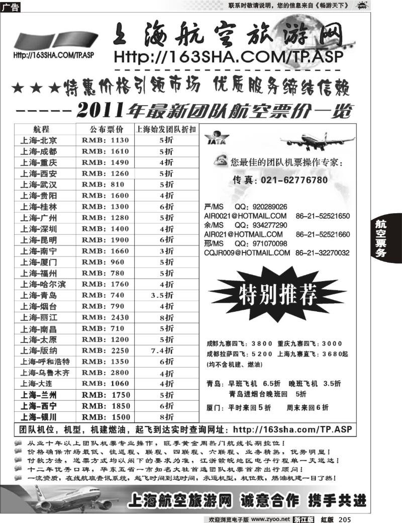 205  机票——上海航空旅游网