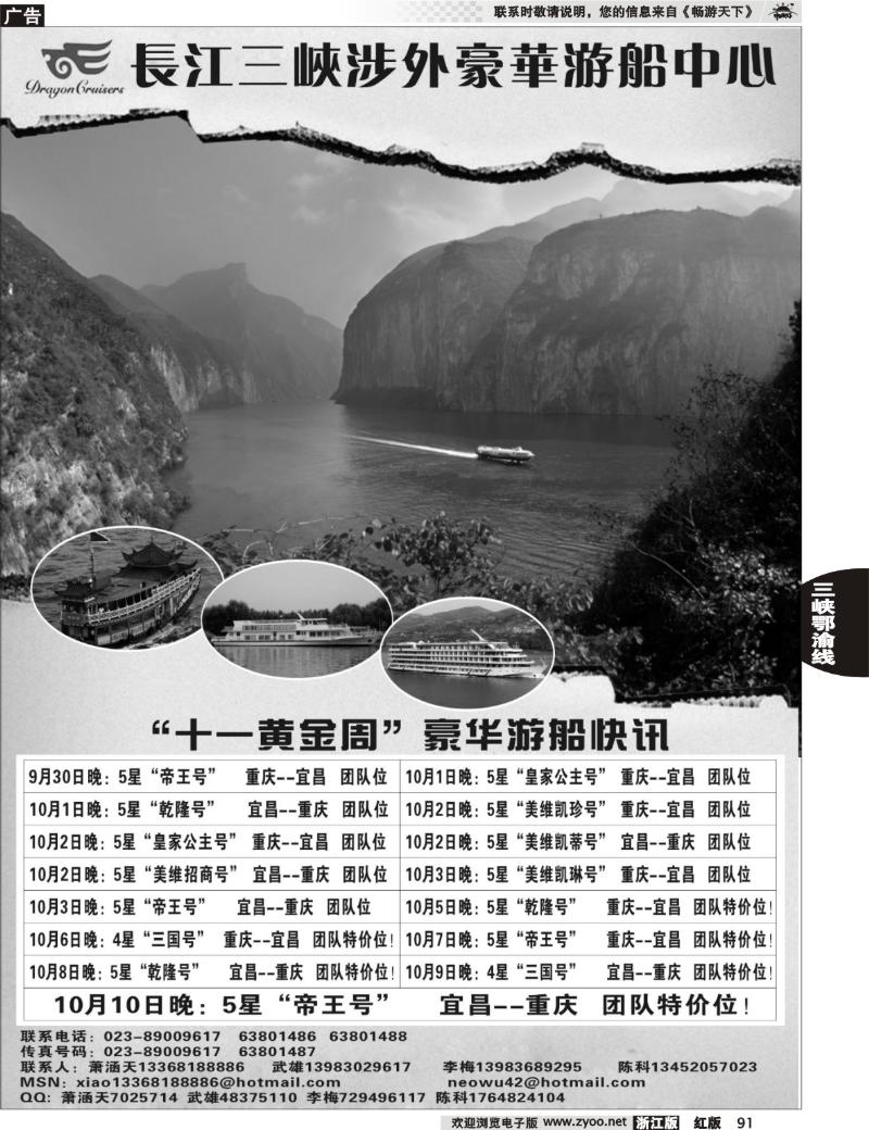 91 长江涉外豪华游船中心