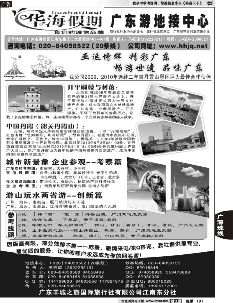 191  广东游地接中心－－华海假期4