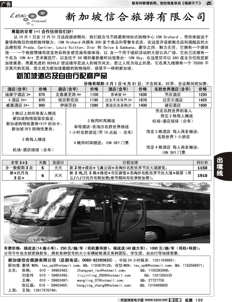 199  新加坡信合旅游