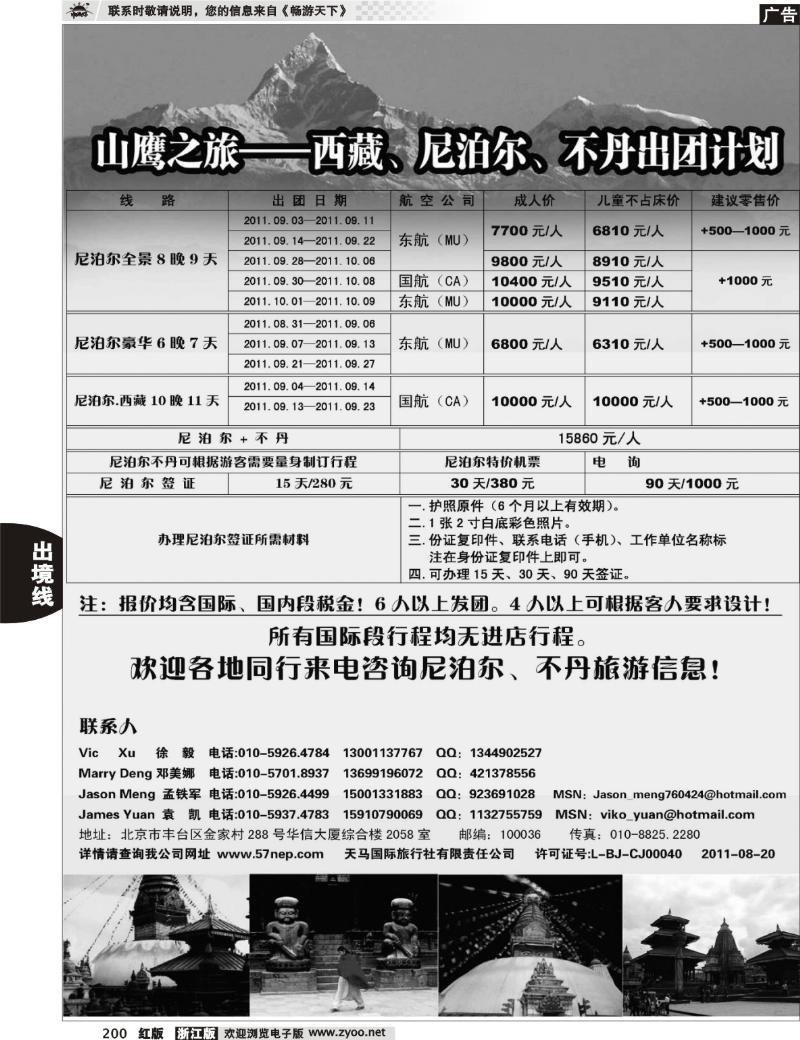 200  山鹰之旅带您畅游尼泊尔