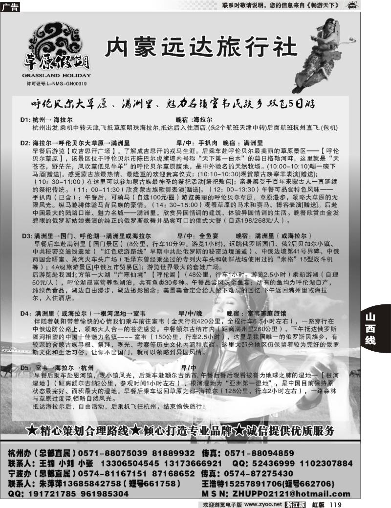 119 草原假期