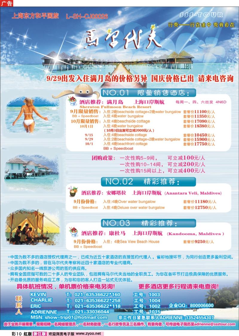 彩10 上海东方和平国际旅行社有限公司.马尔代夫