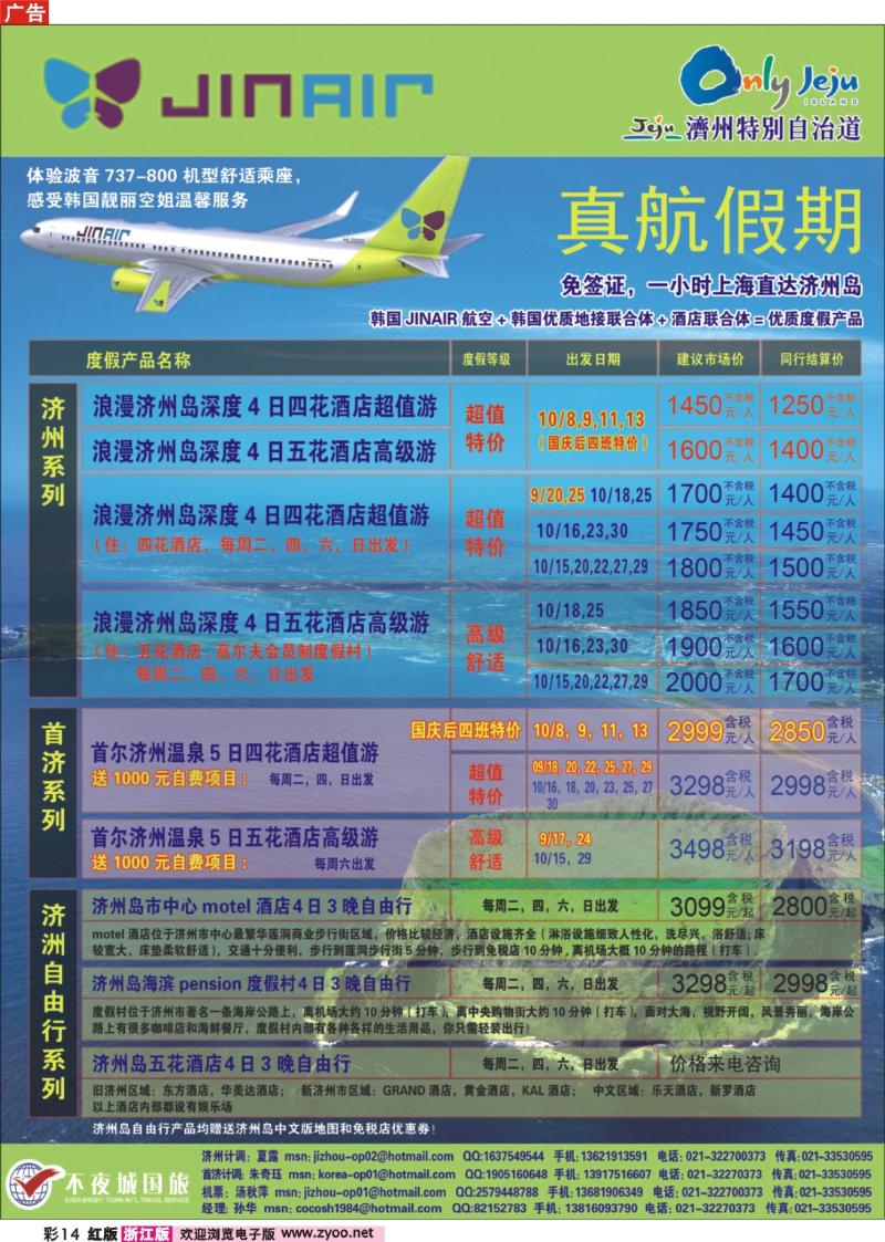 彩14 真航假期