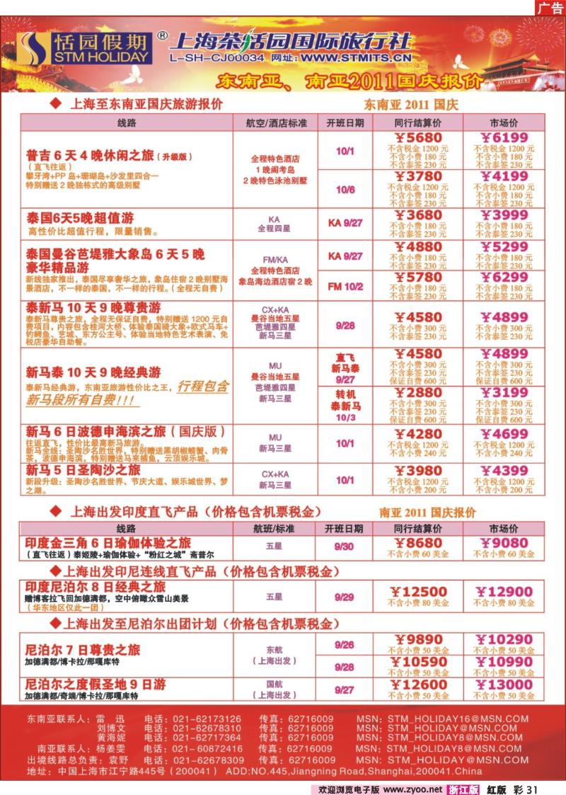 彩31 恬园假期-东南亚、南亚国庆报价