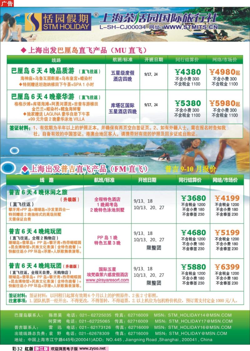 彩32 恬园假期-普吉马尔代夫海岛大优惠