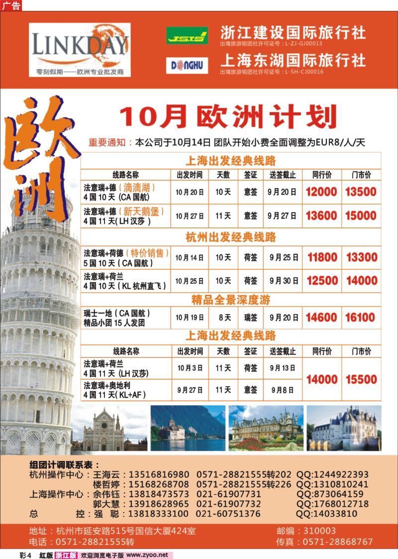 彩4 浙江建设国际旅行社●欧洲计划