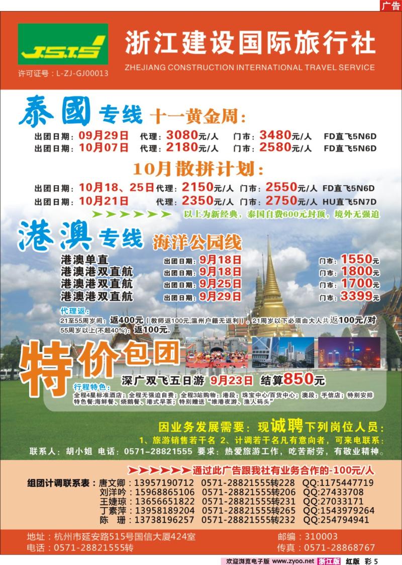 彩5 浙江建设国际旅行社●港澳东南亚计划