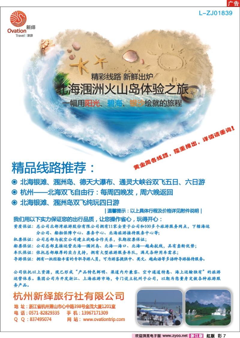 彩7 北海风情梦幻之旅●杭州新绎旅行社有限公司