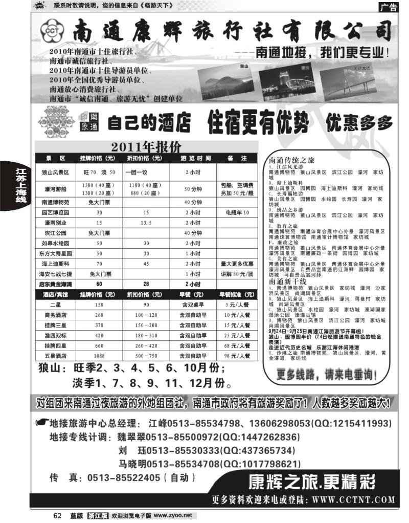 62 南通康辉旅行社