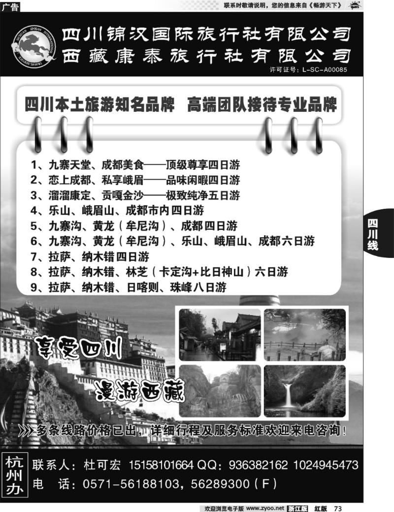 73 享受四川——四川锦汉国际旅行社有限公司