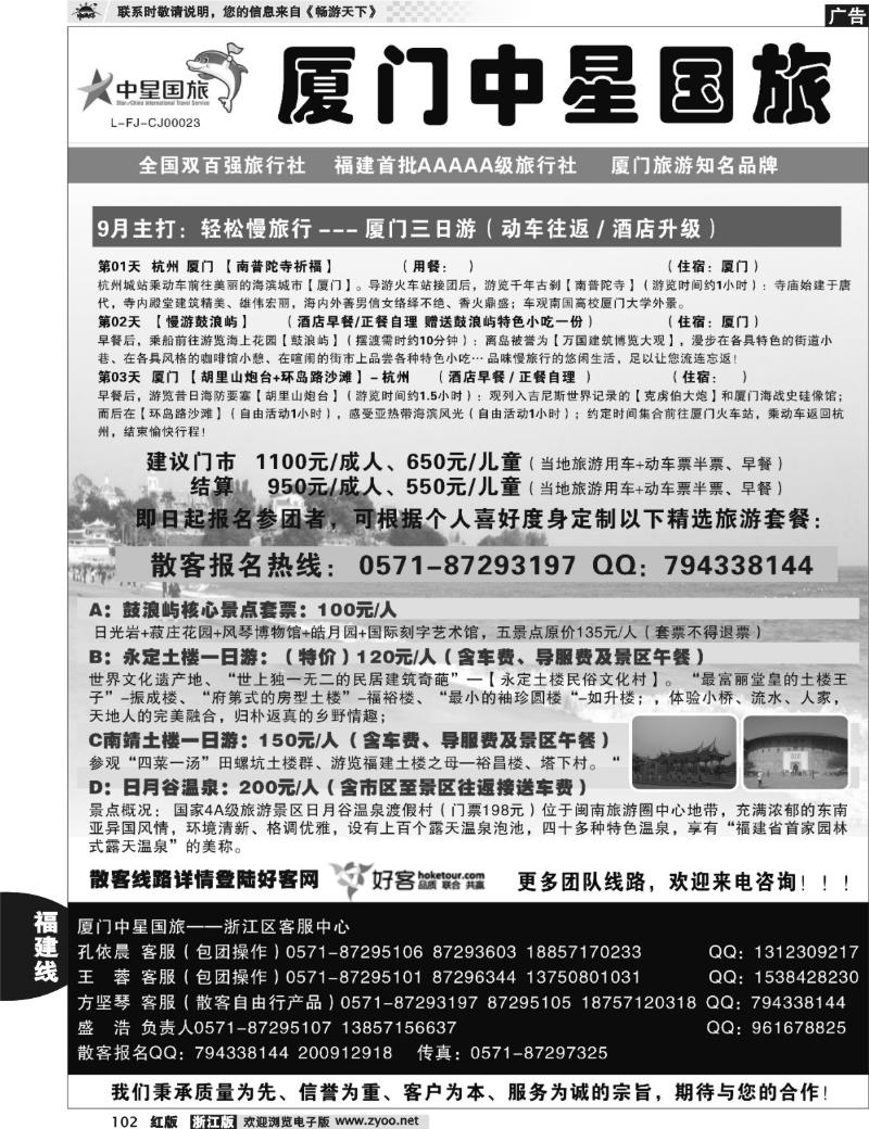 102  星旅假期·福建专版·厦门中星旅行社