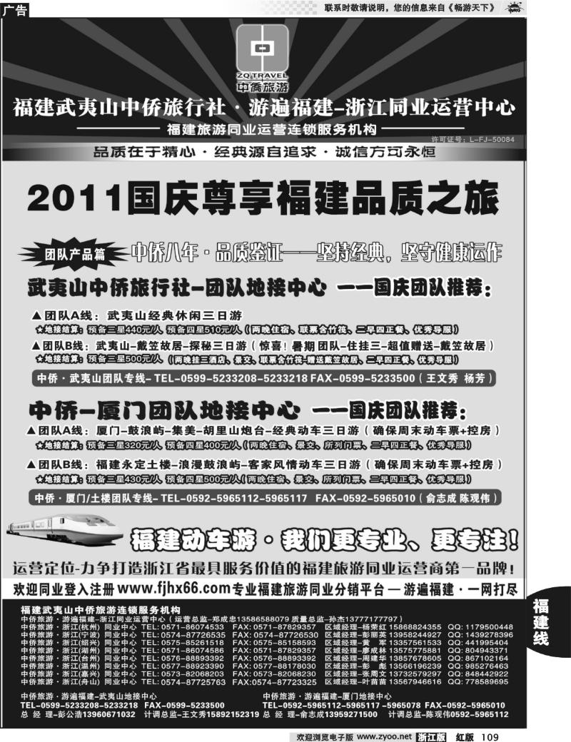 109 福建武夷山-中侨旅游·游遍福建-浙江散客同业中心