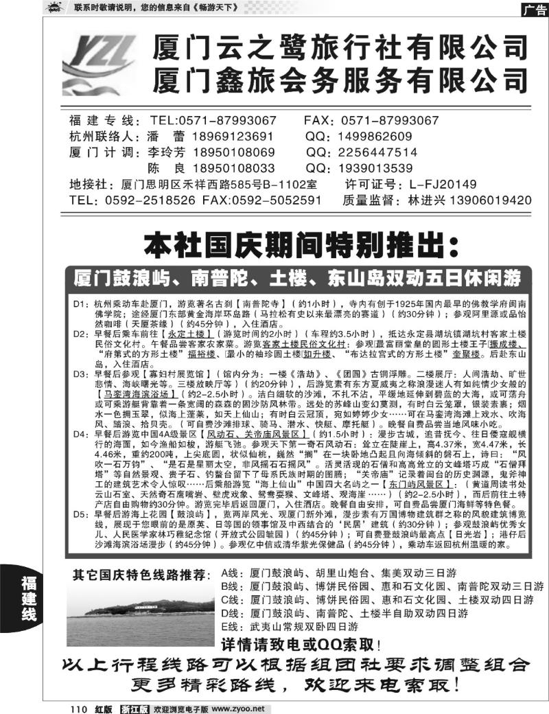 110 厦门云之鹭旅行社（原厦大国旅）