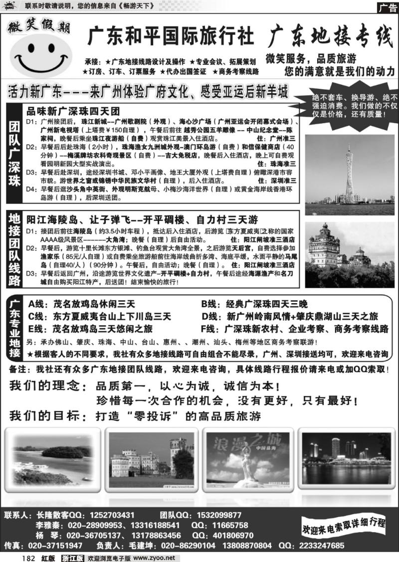 182  微笑假期-广东专业地接