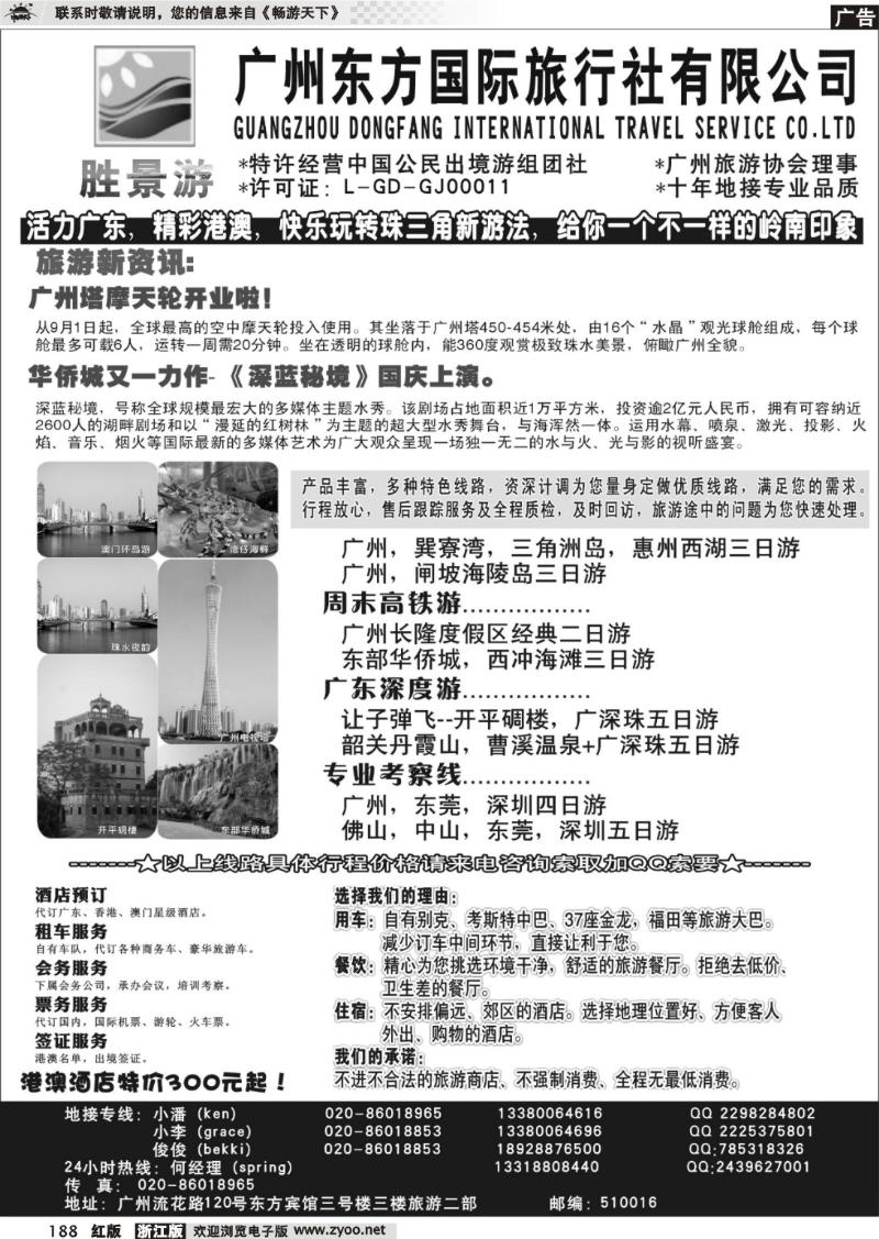 188  胜景游-广深珠专业地接