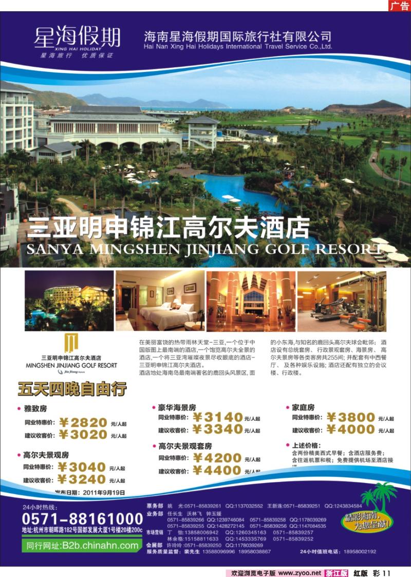 彩11 星海假期-海南自由行