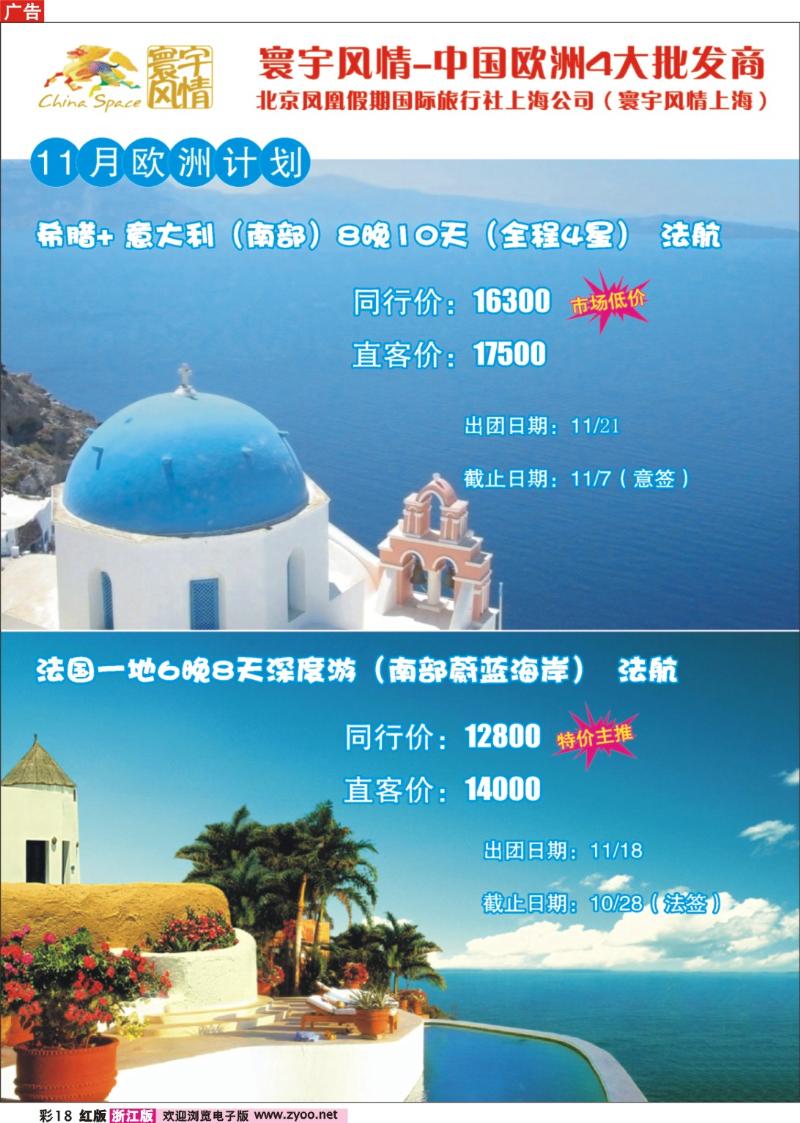 彩18 寰宇风情