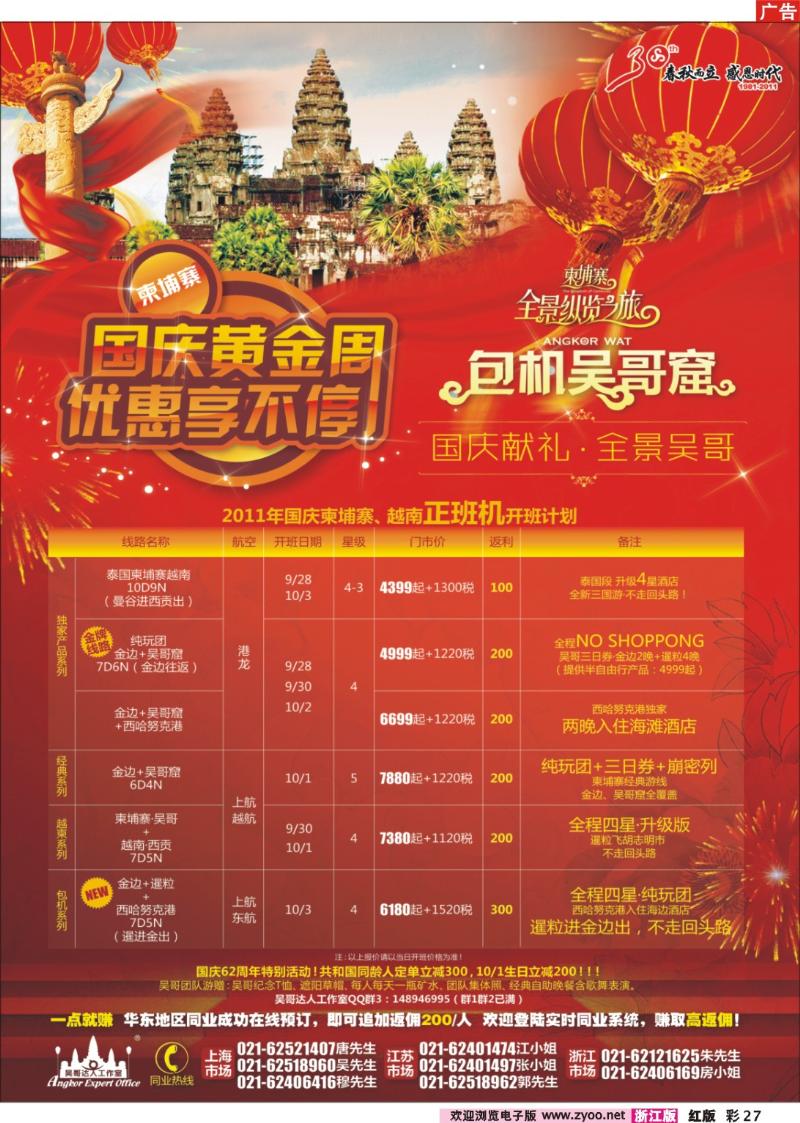 彩27 吴哥达人工作室——国庆献礼·全景吴哥