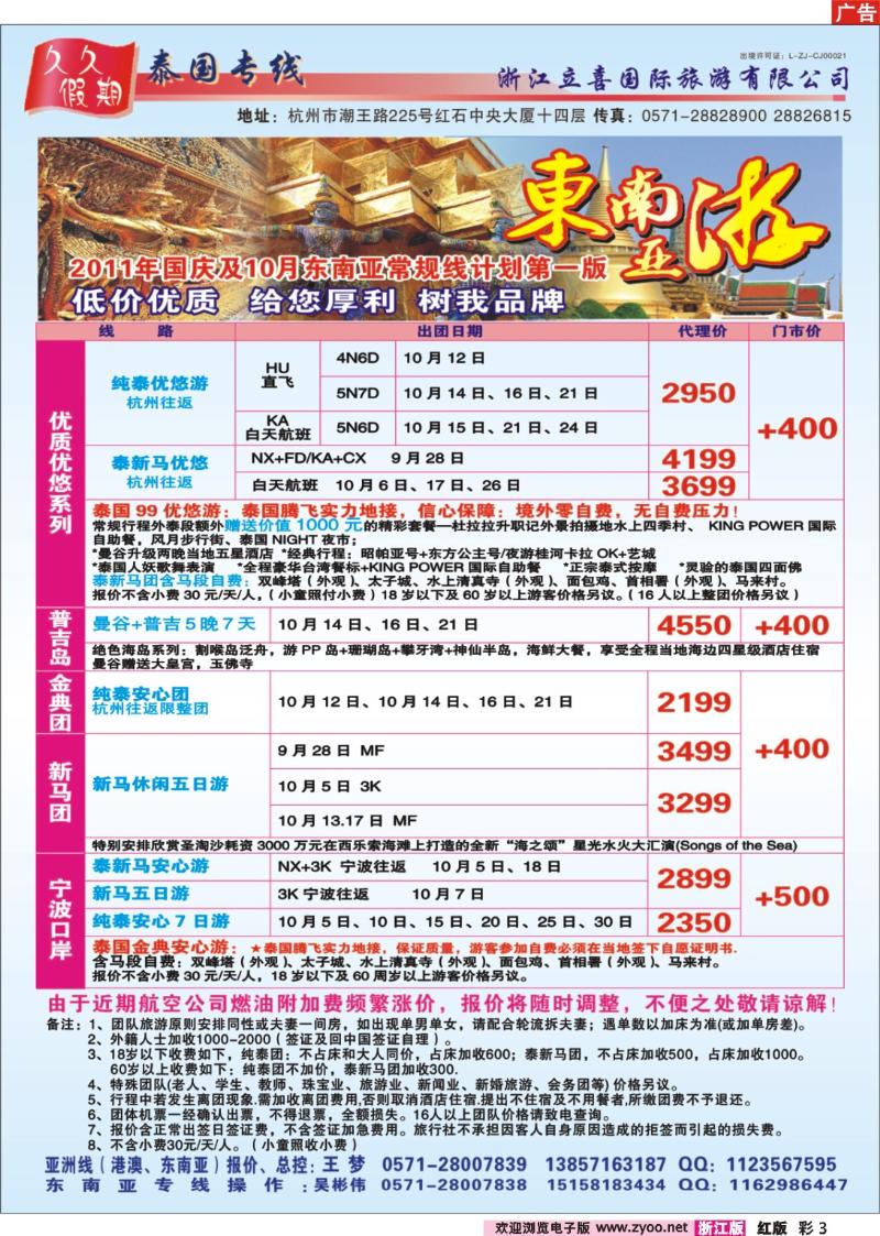 彩3 浙江立喜国际旅游有限公司