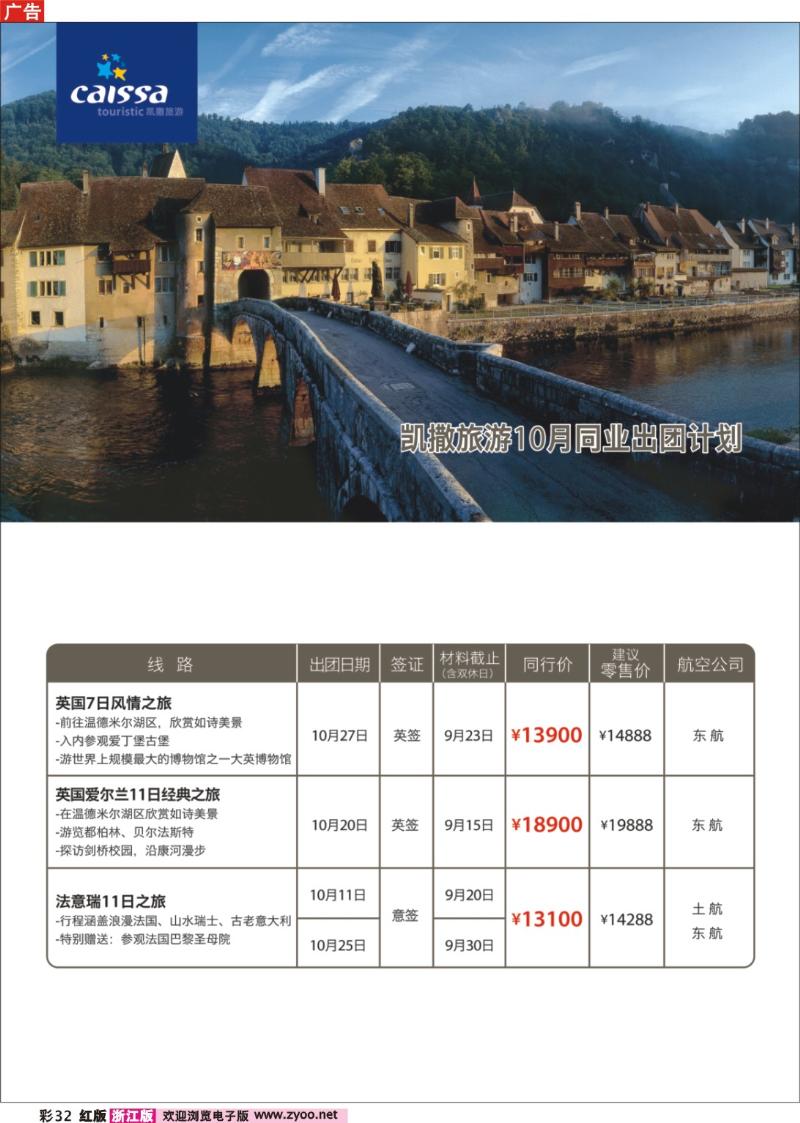 彩32 凯撒旅游—欧洲