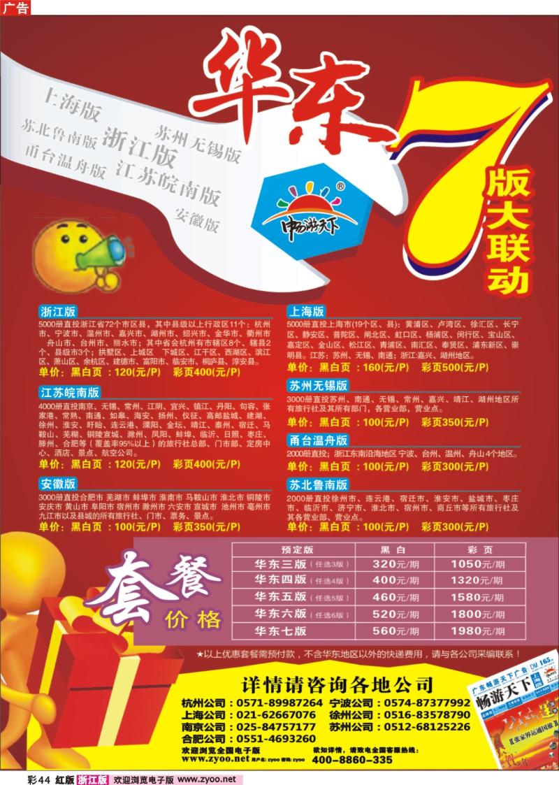 彩44 2012年华东7版大联动优惠政策