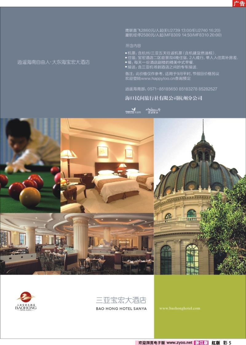 彩5 海口民间旅行社有限公司杭州分公司