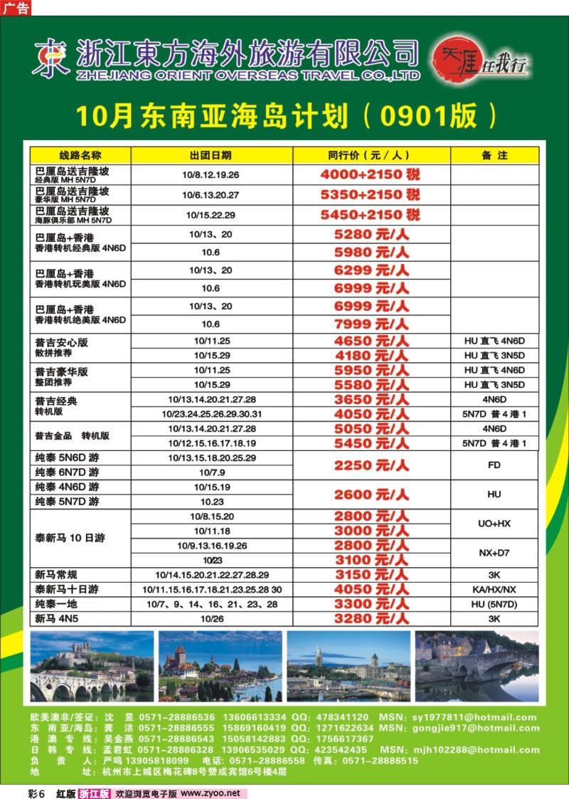 彩6 浙江东方海外旅游公司