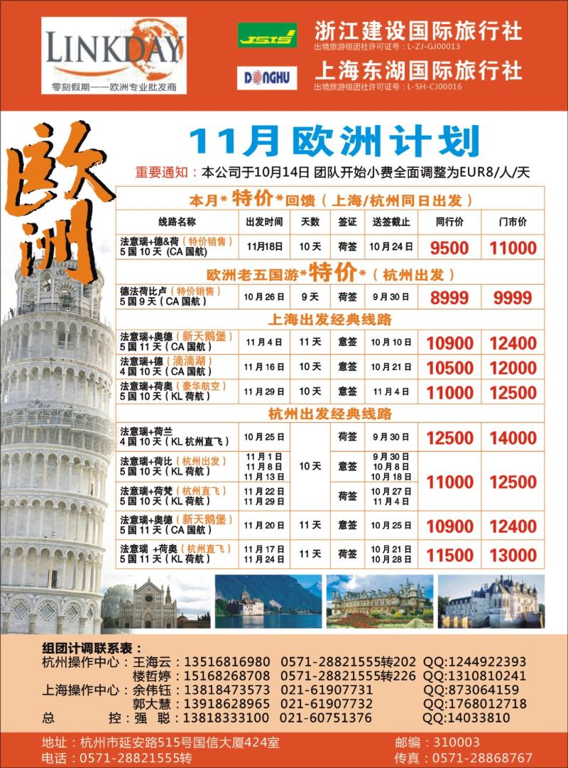 红版封面拉页1 浙江建设国际旅行社●欧洲计划