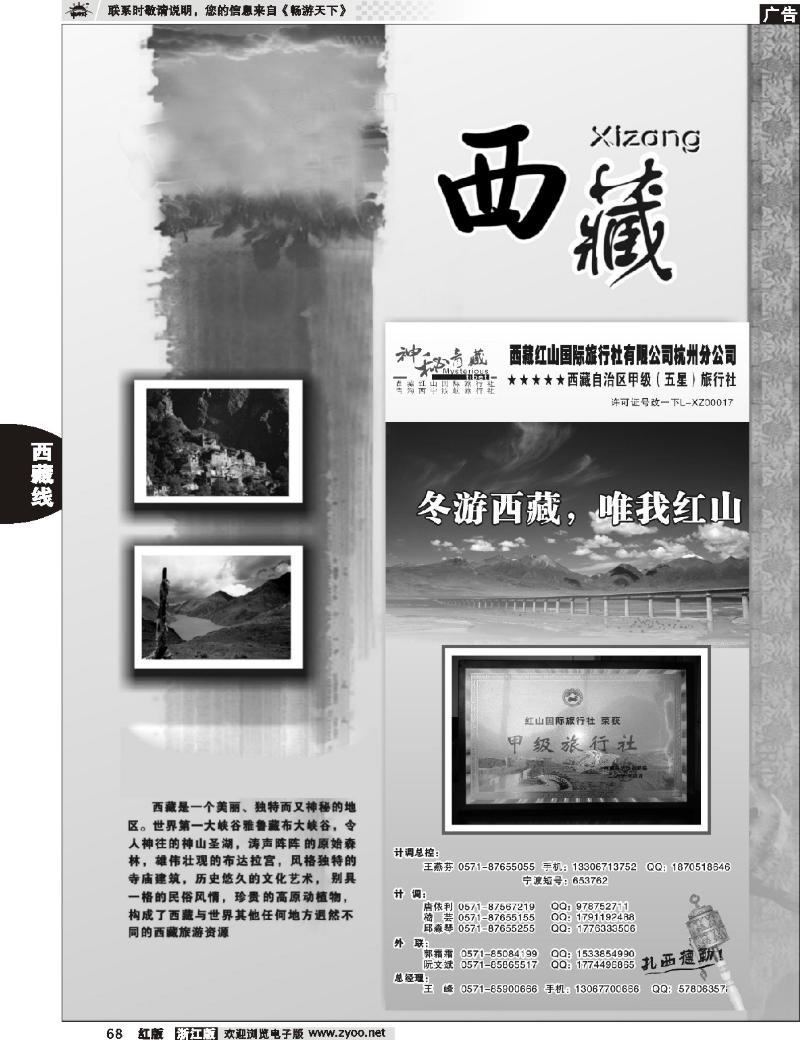 68  西藏专版 神秘西藏●西藏红山国际旅行社杭州分公司