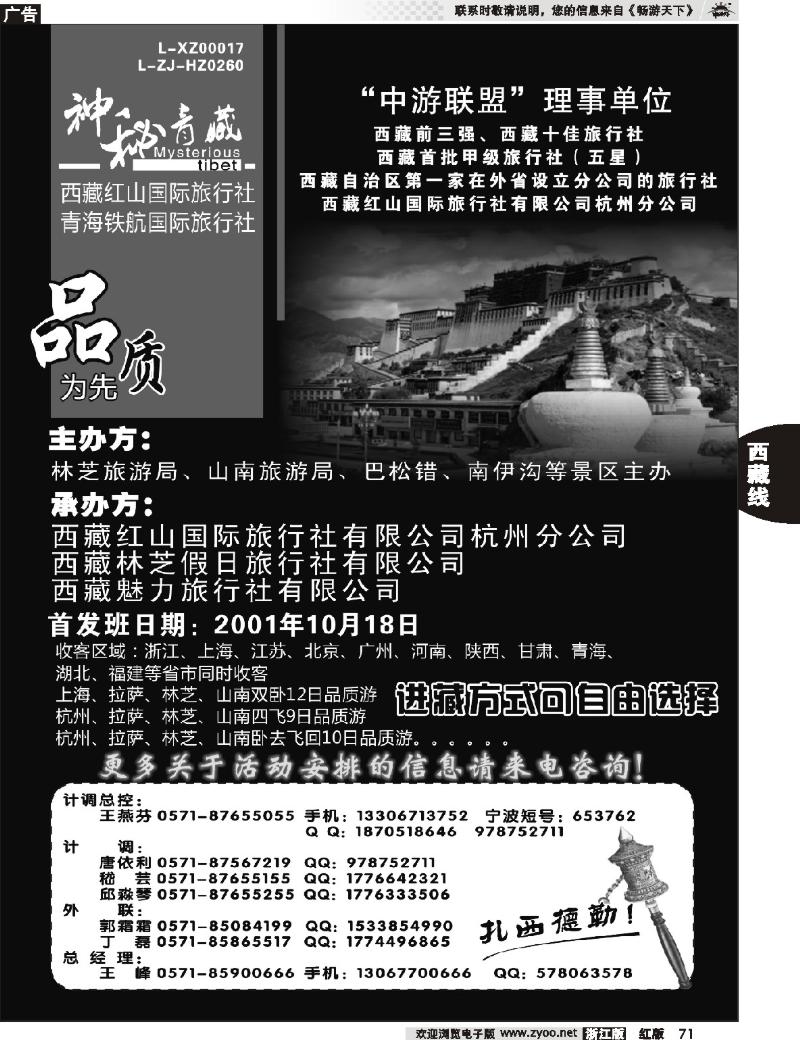 71  神秘西藏●西藏红山国际旅行社杭州分公司
