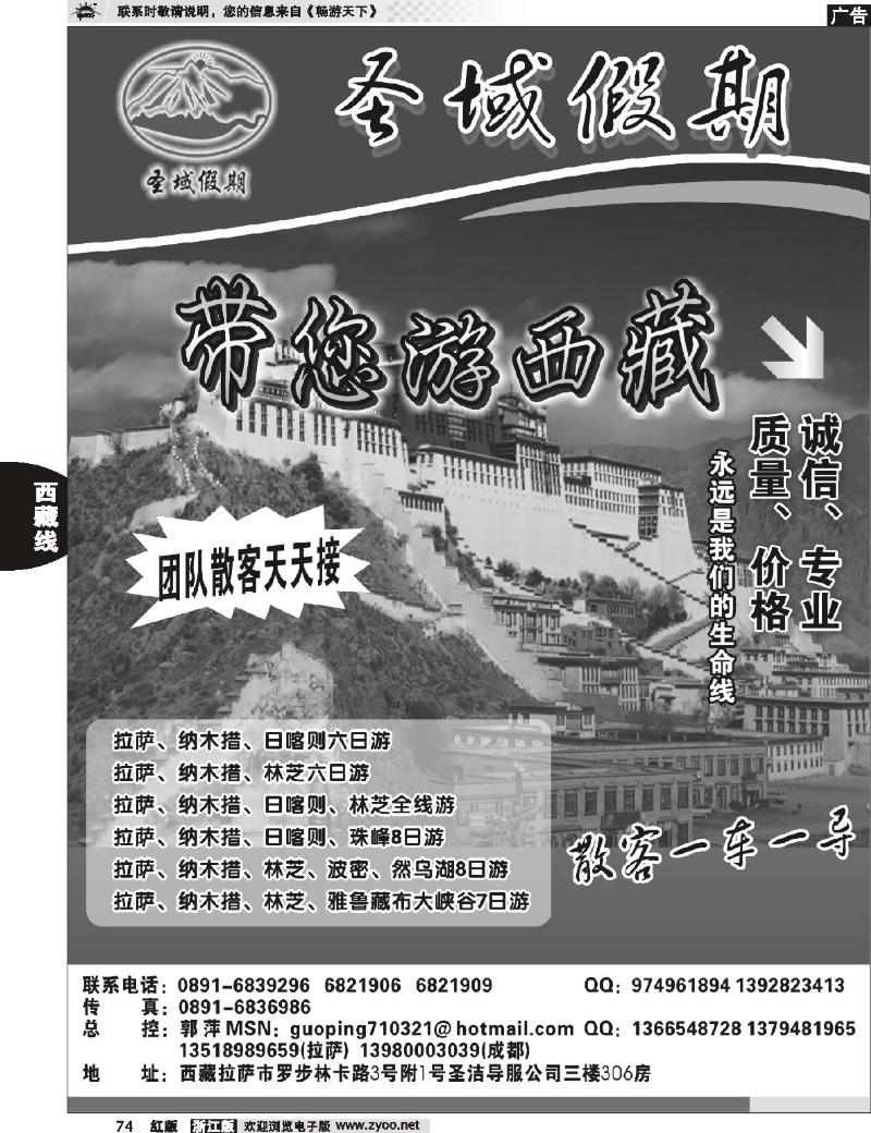 74  西藏圣域假期-专业地接
