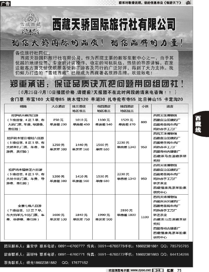75  雪域西藏-西藏天骄国际旅行社