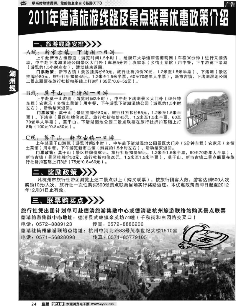 24  浙江省旅游集散中心●安吉专线--旅游购物 