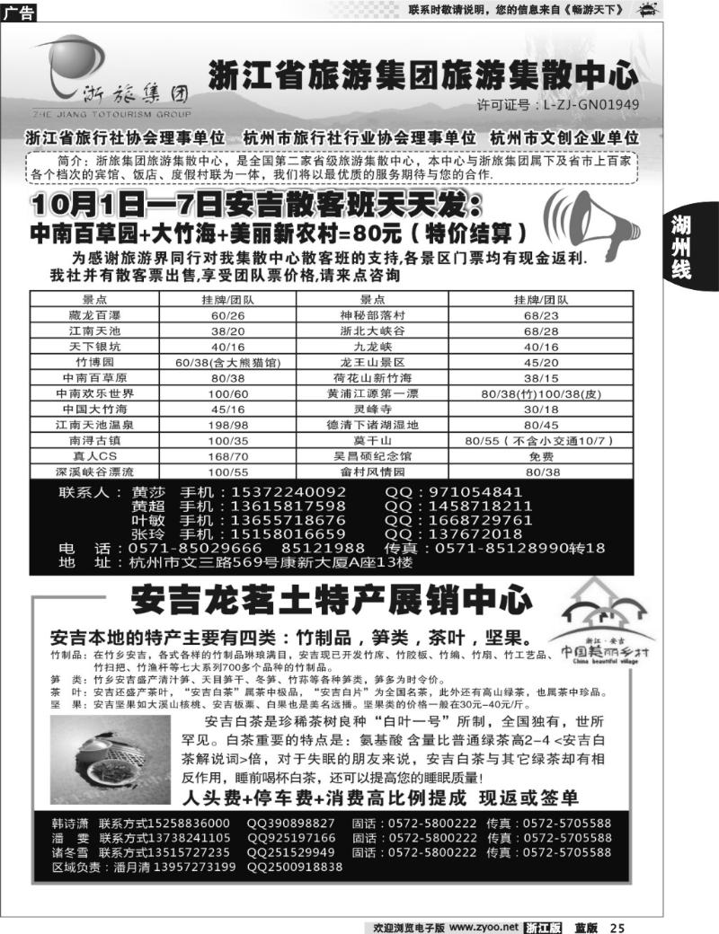25  德清驻杭州旅游联络点