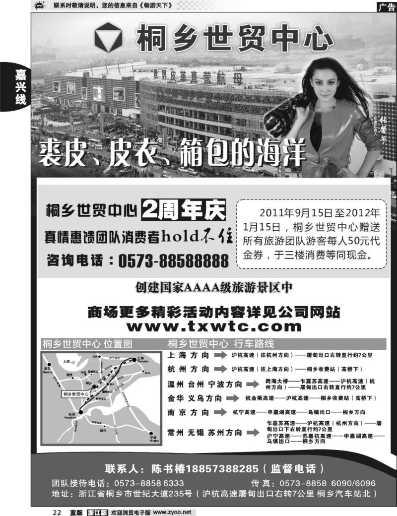 22  桐乡世贸中心●裘皮,裘衣,箱包的海洋