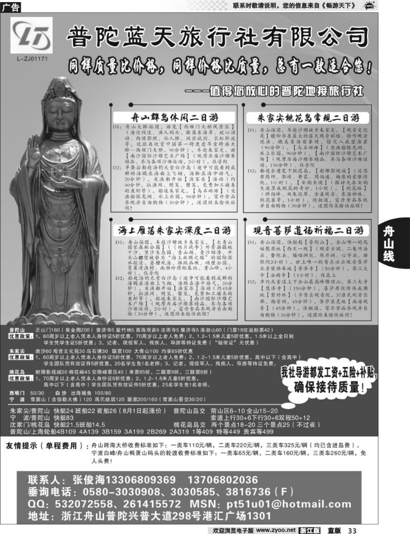 33  普陀蓝天旅行社有限公司