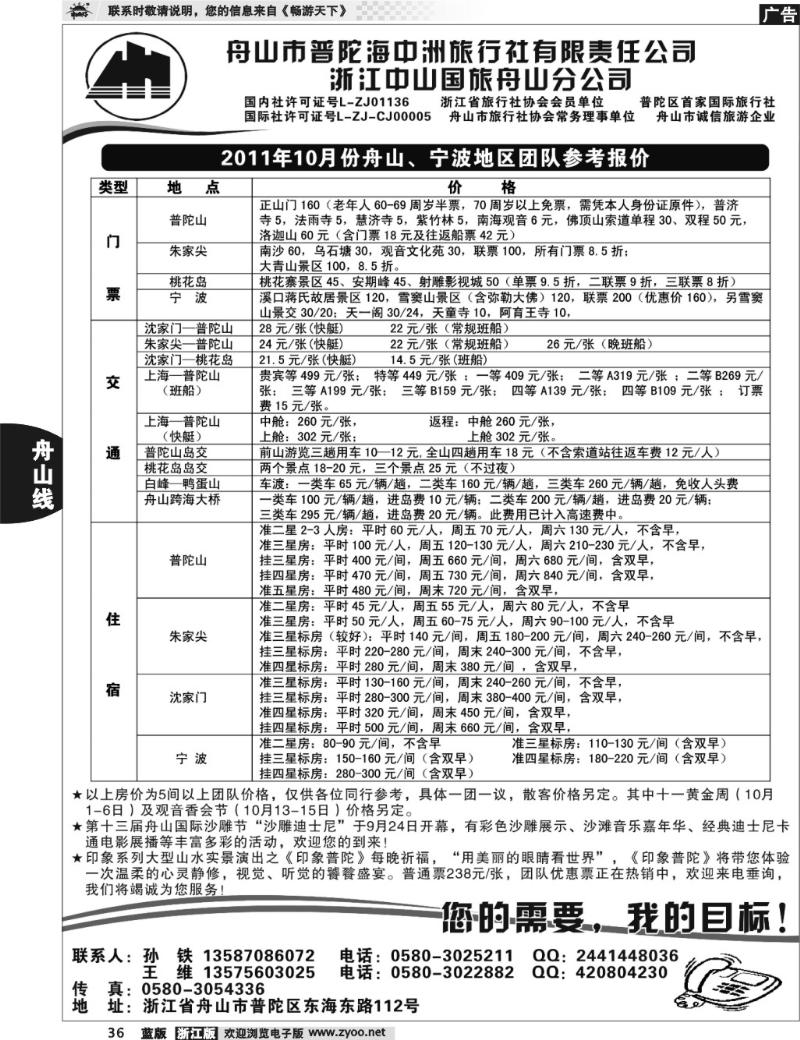 36  普陀海中洲旅行社有限责任公司